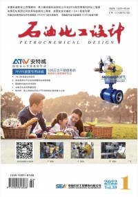 石油化工設(shè)計雜志