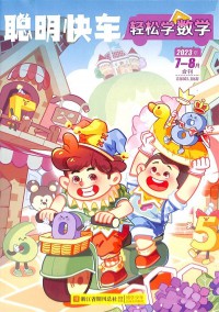 輕松學數學雜志