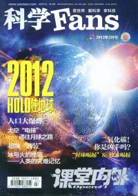 科學(xué)Fans雜志