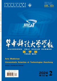 華中科技大學學報·醫學版