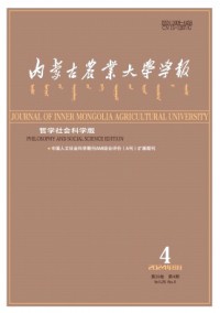 內蒙古農業大學學報·社會科學版