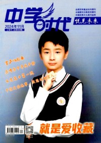 中學(xué)時(shí)代雜志