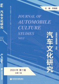 汽車文化研究雜志