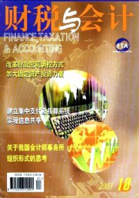 財(cái)稅與會(huì)計(jì)