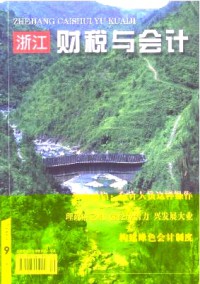 浙江財(cái)稅與會(huì)計(jì)