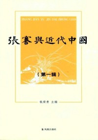 張謇與近代中國