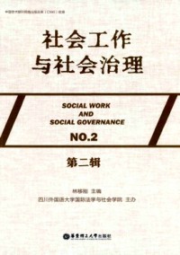 社會工作與社會治理