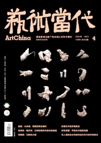 藝術(shù)當(dāng)代