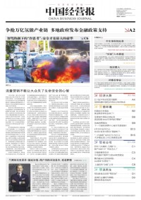 中國經營報