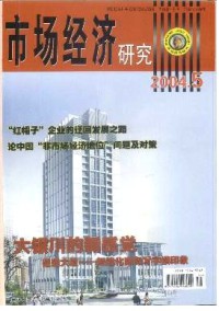 市場經濟研究