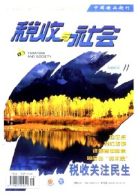 稅收與社會
