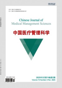 中國醫療管理科學雜志