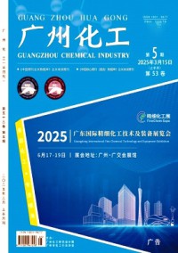 廣州化工雜志