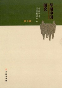 早期中國(guó)研究