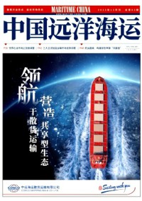 中國遠洋海運