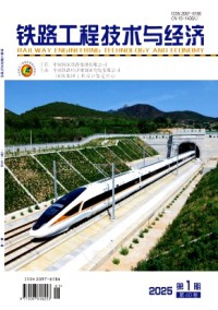 鐵路工程技術與經濟