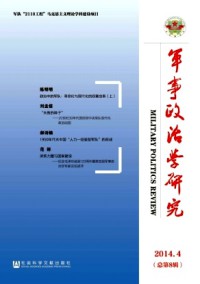 軍事政治學研究