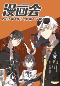 漫畫會雜志