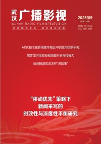 武漢廣播影視雜志